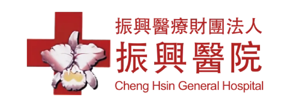 振興LOGO - 鄭士豪醫師