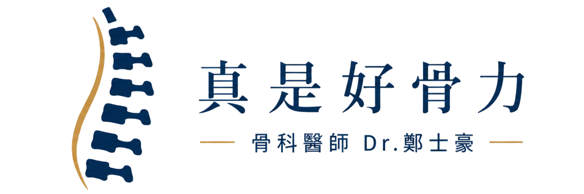 鄭士豪醫師網站logo大 - 鄭士豪醫師
