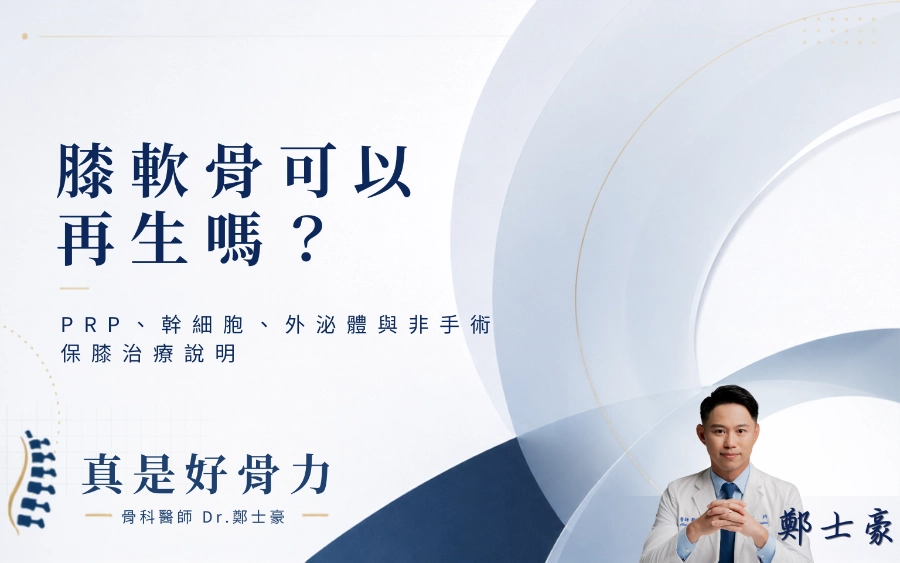 膝軟骨可以再生嗎